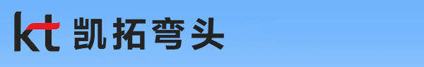 「河北孟村凯拓管件有限公司」