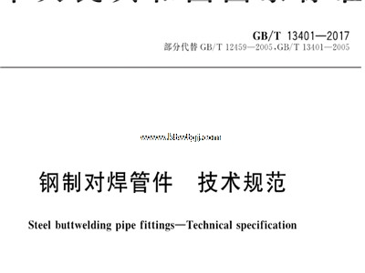 碳钢异径弯头标准图片